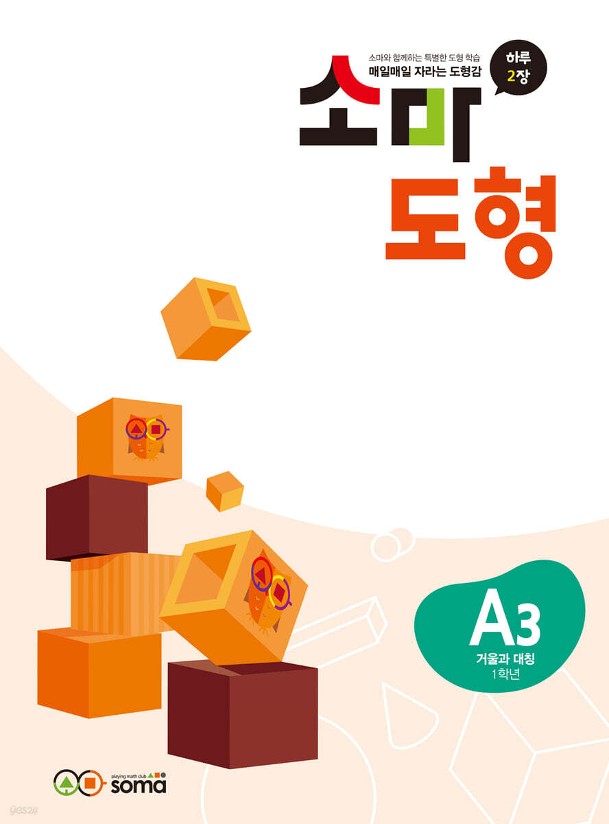 소마 도형 A3