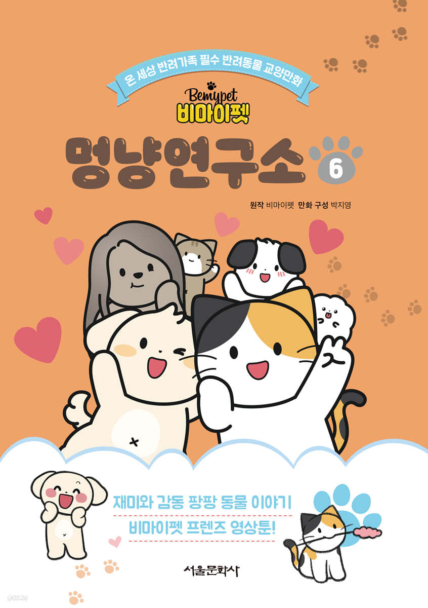 비마이펫 멍냥연구소 6
