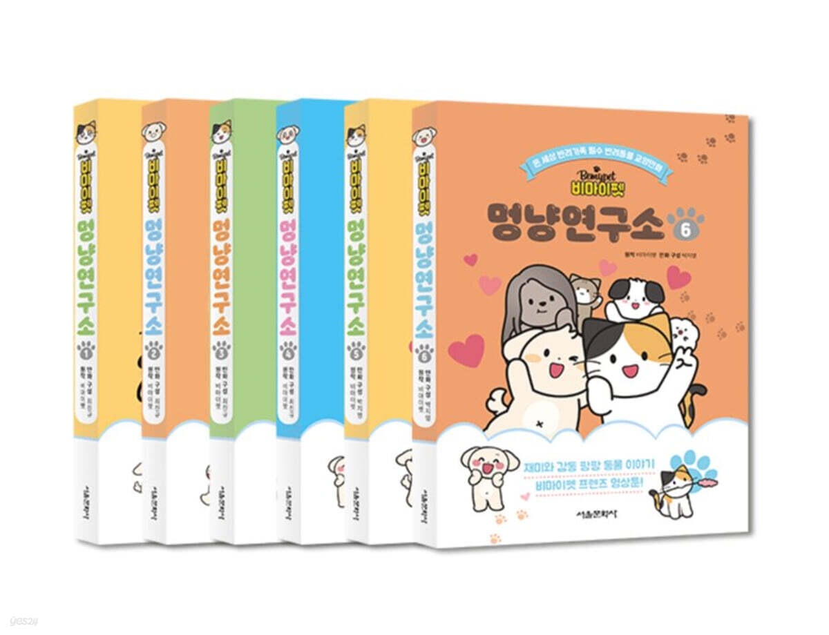 비마이펫 멍냥연구소 1~6 세트