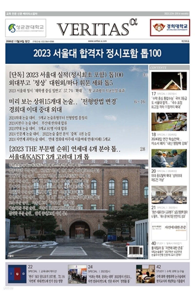 베리타스알파 고입·대입을 위한 고품격 교육 신문 (398호)