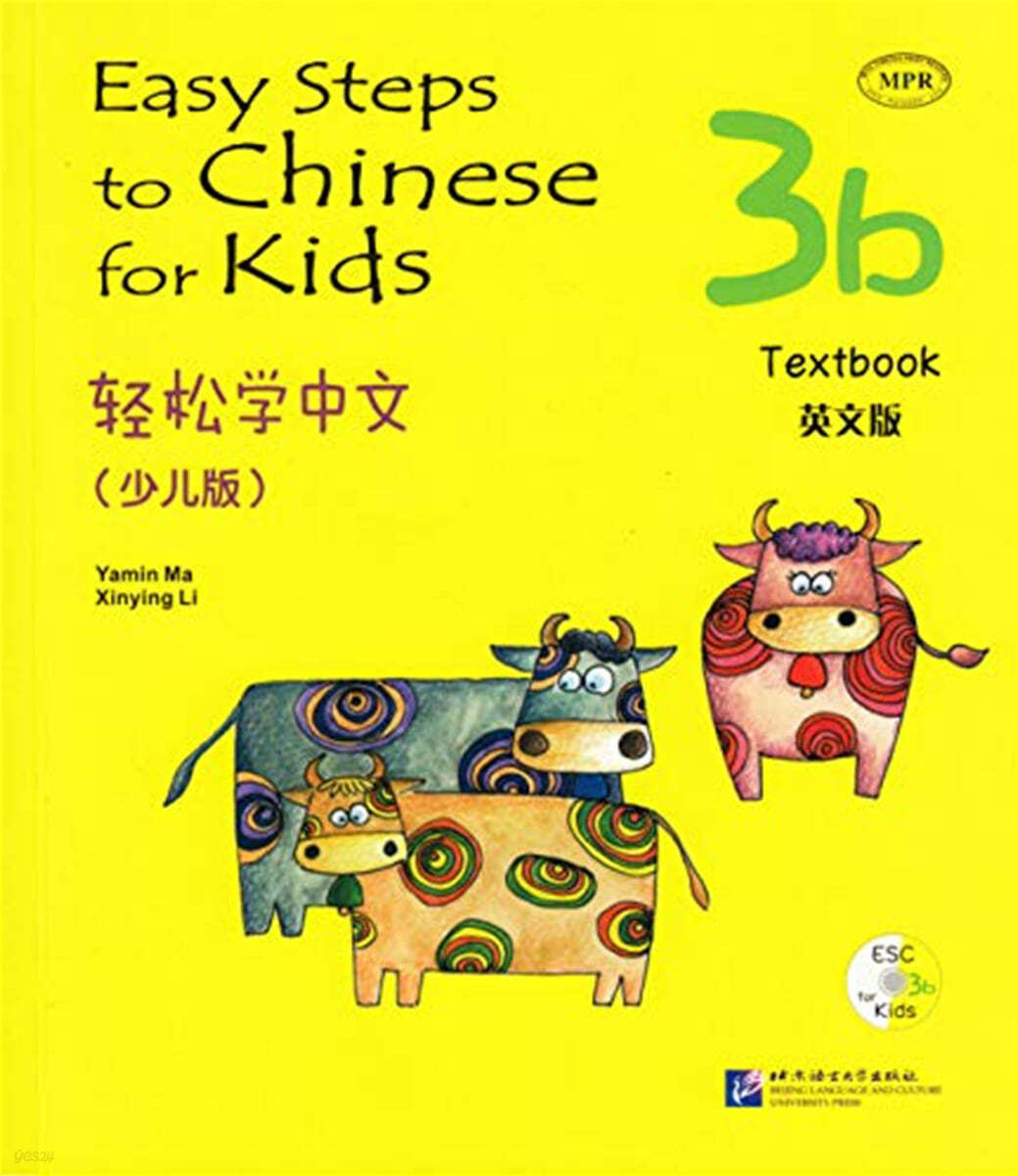 輕松學中文 (少兒版) (3b) (附CD光盤1張) 경송학중문 (소아판) (3b) (CD포함)