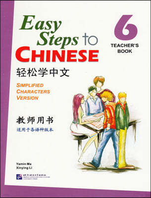 [Easy Steps to chinese]  6 (?) ߹ 6 (å)