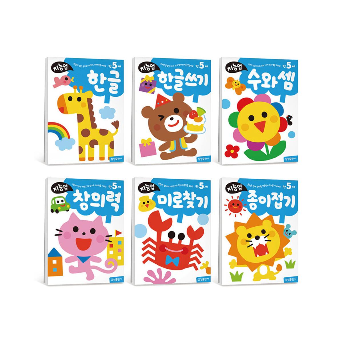 지능업 만5세 세트