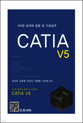3차원 설계와 응용 및 가공실무 CATIA V5