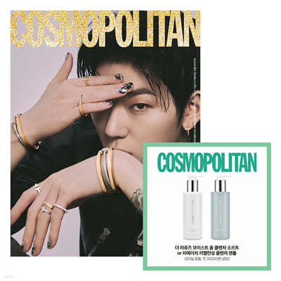 COSMOPOLITAN 코스모폴리탄 B형 (여성월간) : 3월 [2023]