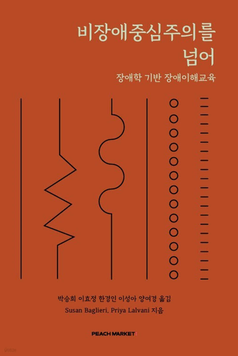 비장애중심주의를 넘어