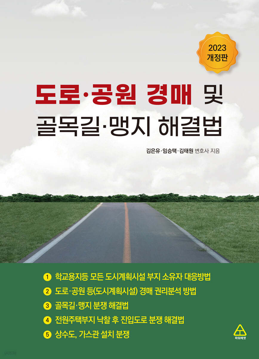 도로공원경매 및 골목길 맹지 해결법
