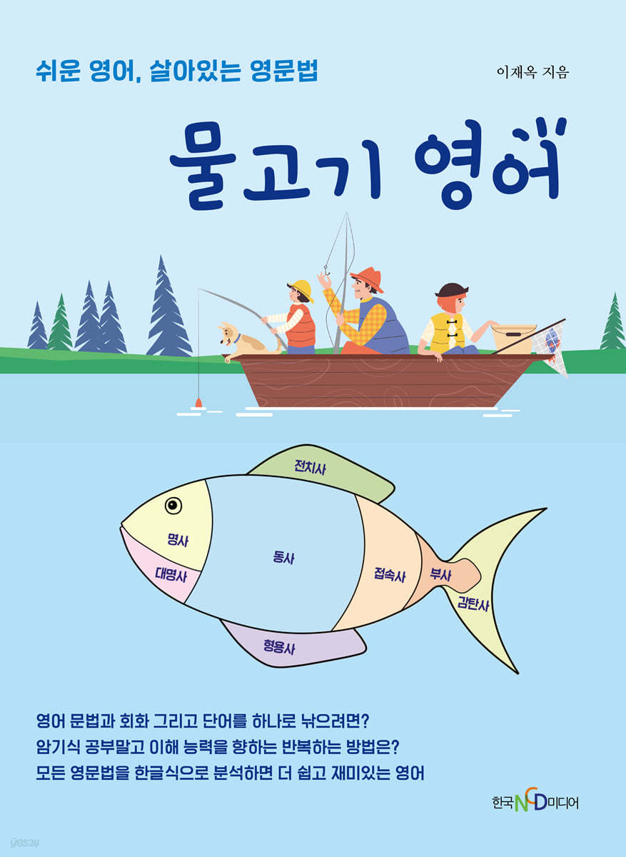 물고기 영어