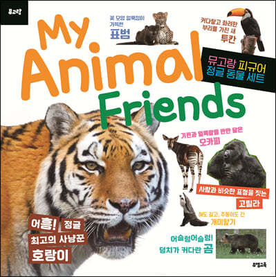 ° My Animal Friends  