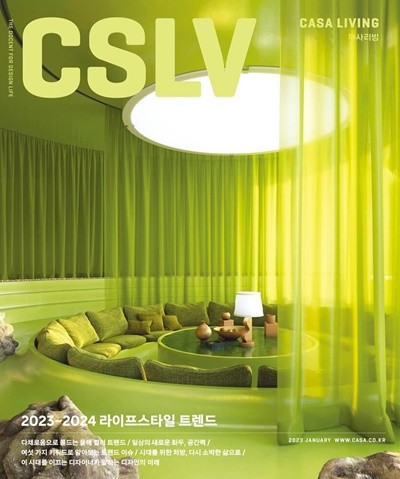 까사리빙 2023년-1월호 (CASA Living) (신199-7)