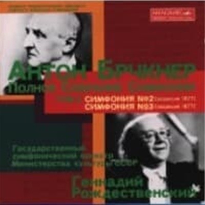 [미개봉] Bruckner : Symphony No. 2 & 3 (1877 Second Version) (2CD/일본수입/BVCX380034)