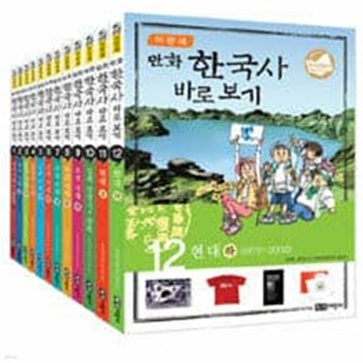 이현세 만화 한국사 바로보기 1~12권 세트 - 전12권  | 이현세 만화 한국사 바로보기 유경원, 권민정, 김미영 (지은이), 이현세 (그림) | 녹색지팡이 | 2012-12-10