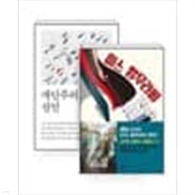 미스 함무라비 + 개인주의자 선언 - 전2권  문유석 (지은이) | 문학동네 | 2016-12-02