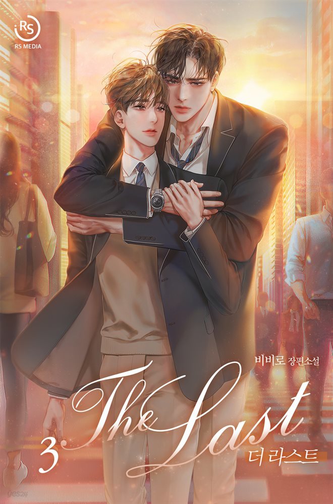 [BL] The Last 3권 (완결)