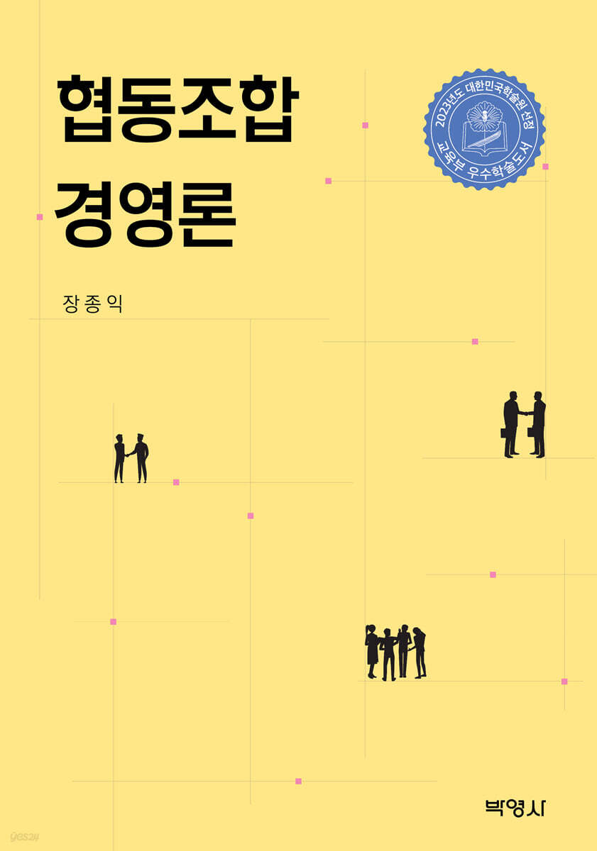 협동조합 경영론