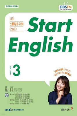 EBS 라디오 Start English (월간) : 3월 [2023]