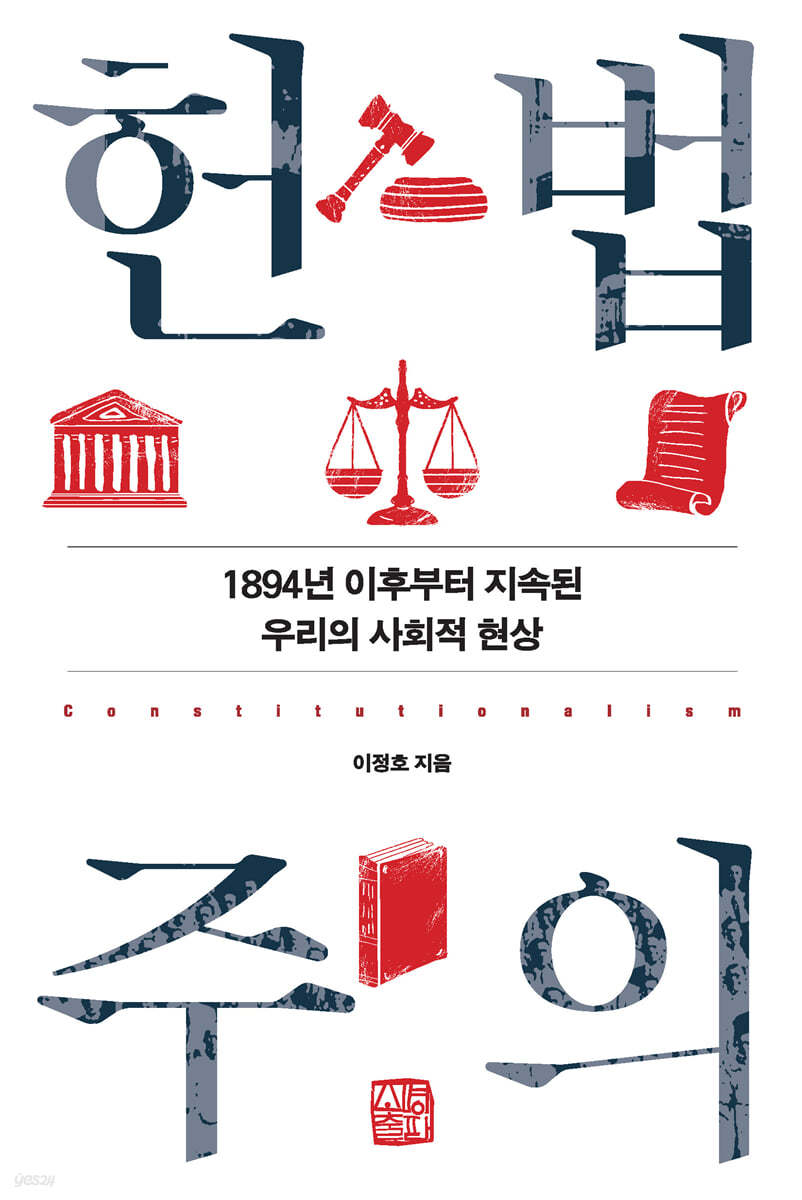 헌법주의