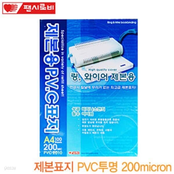 팬시로비 제본표지A4 100매 PVC투명200micron