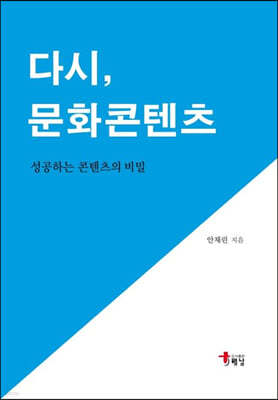 다시, 문화콘텐츠