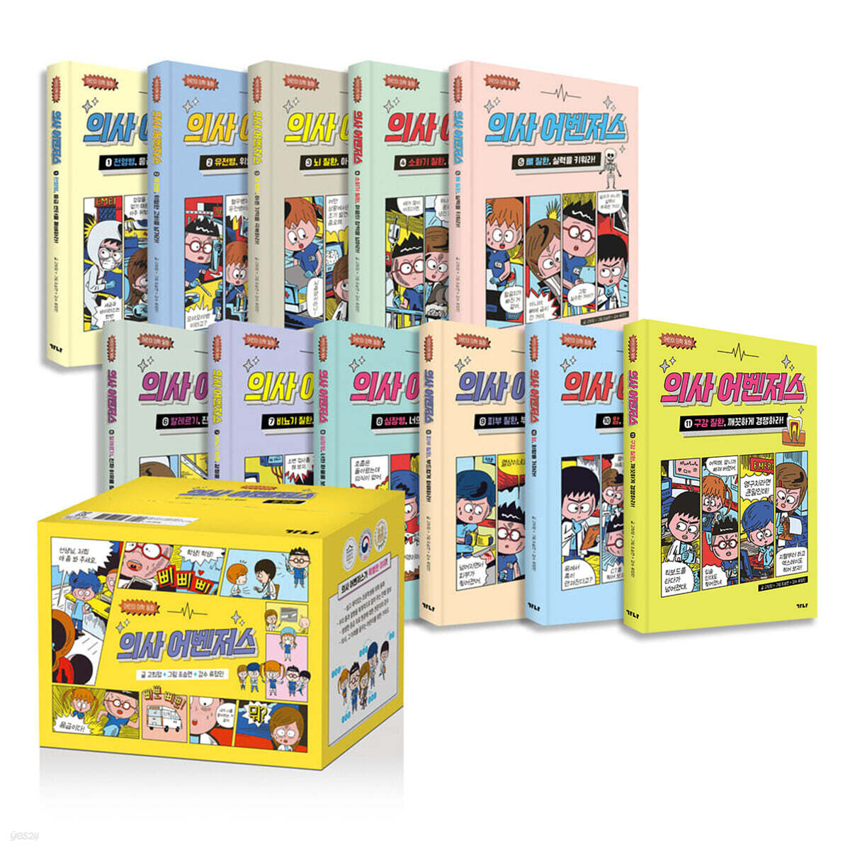 의사 어벤저스 1~11권 세트