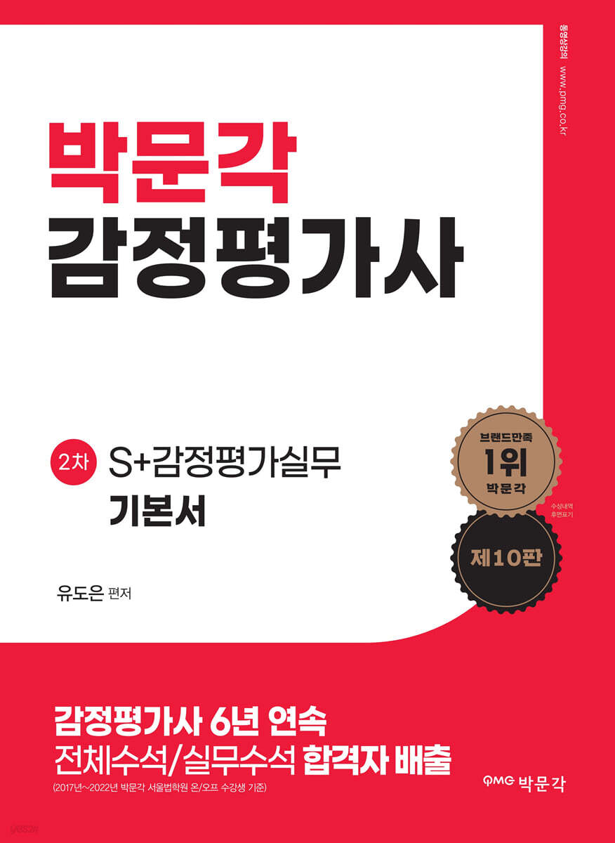 S+감정평가실무 기본서
