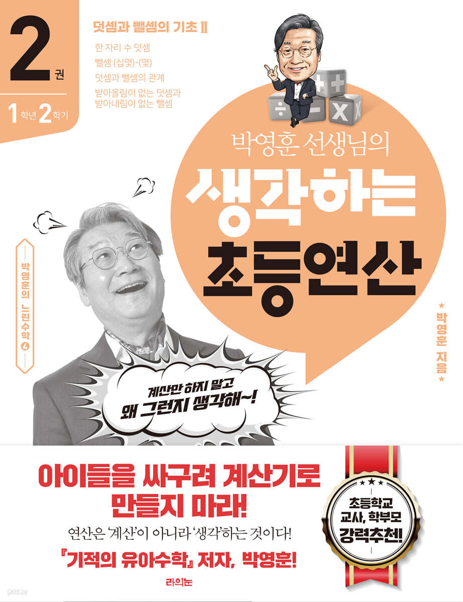 생각하는 초등연산 2