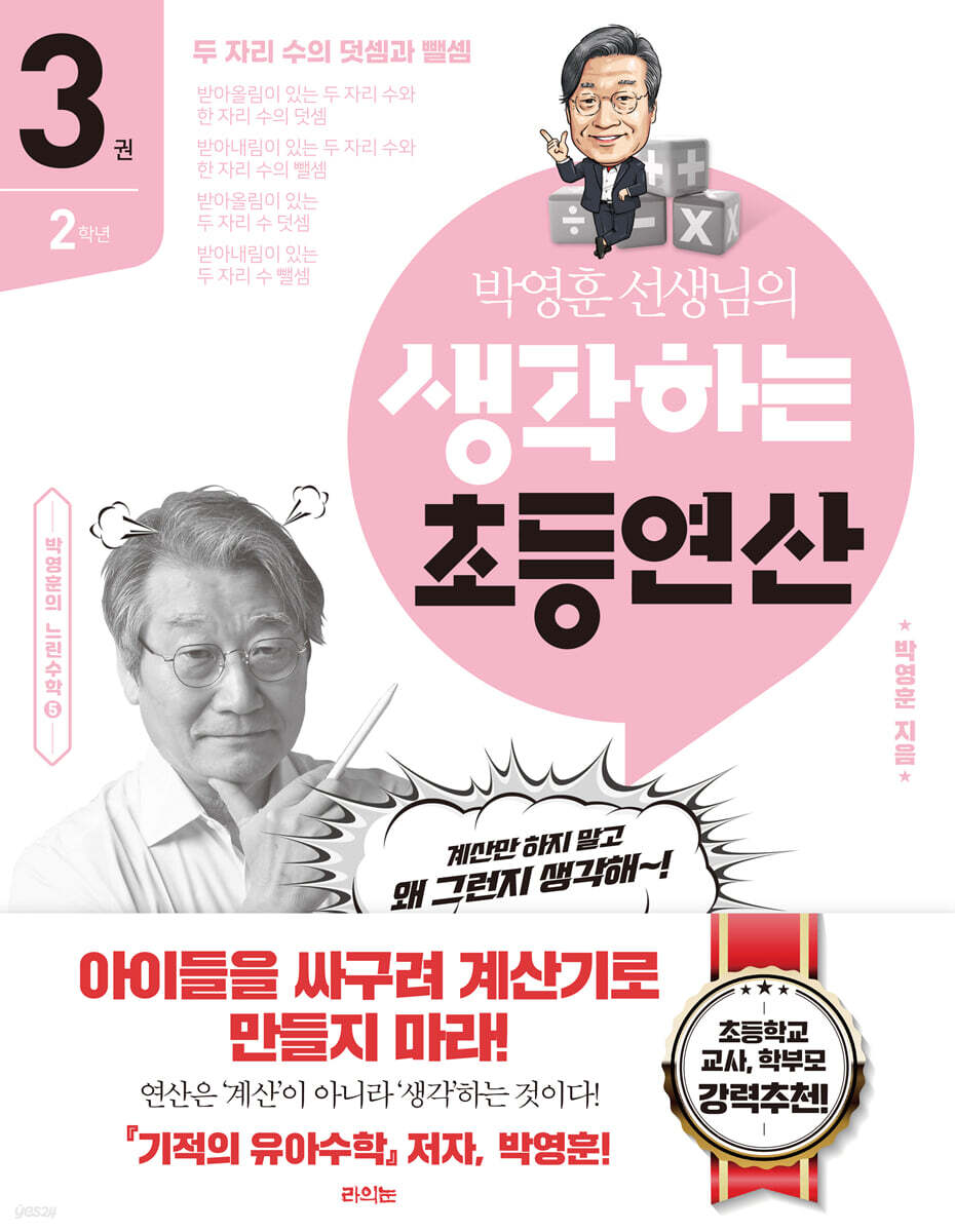 생각하는 초등연산 3