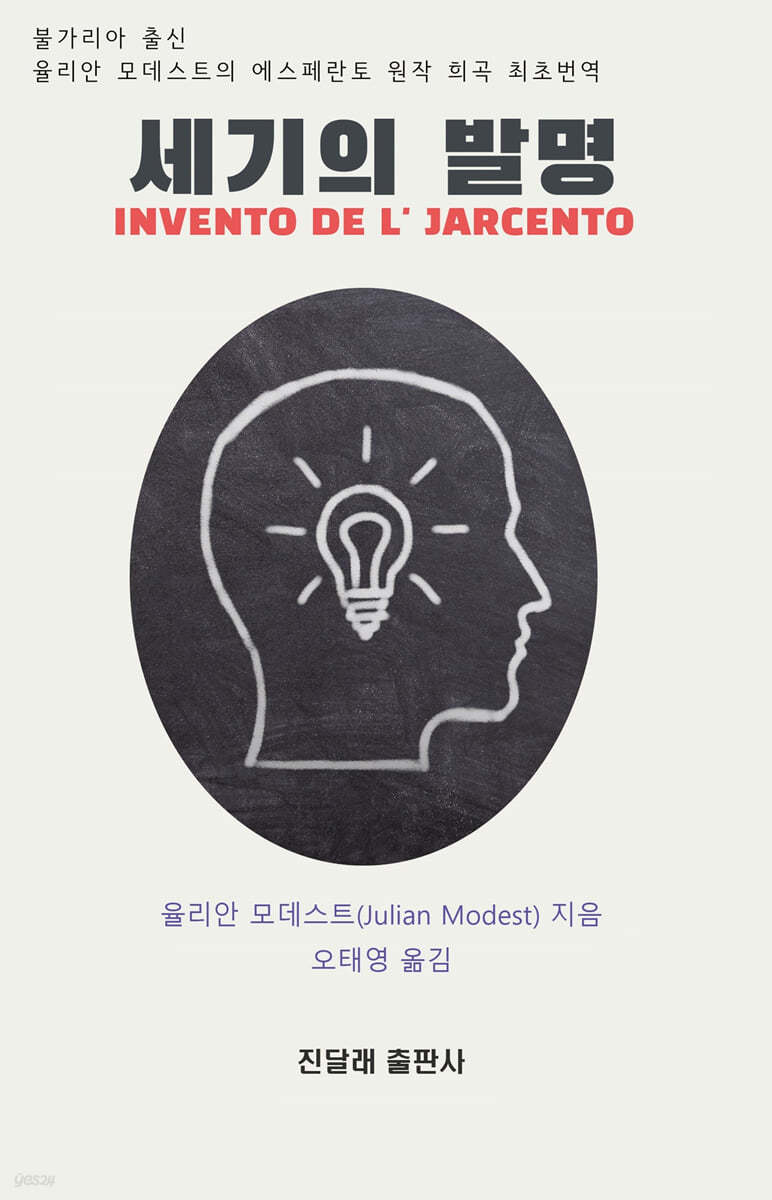 세기의 발명