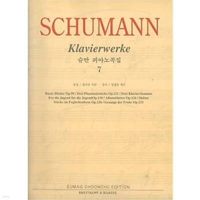 SCHUMANN Klavierwerke 7 (슈만 피아노곡집 7)