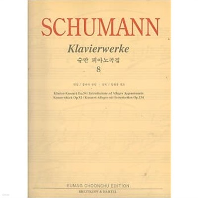 SCHUMANN Klavierwerke 8 (슈만 피아노곡집 8)