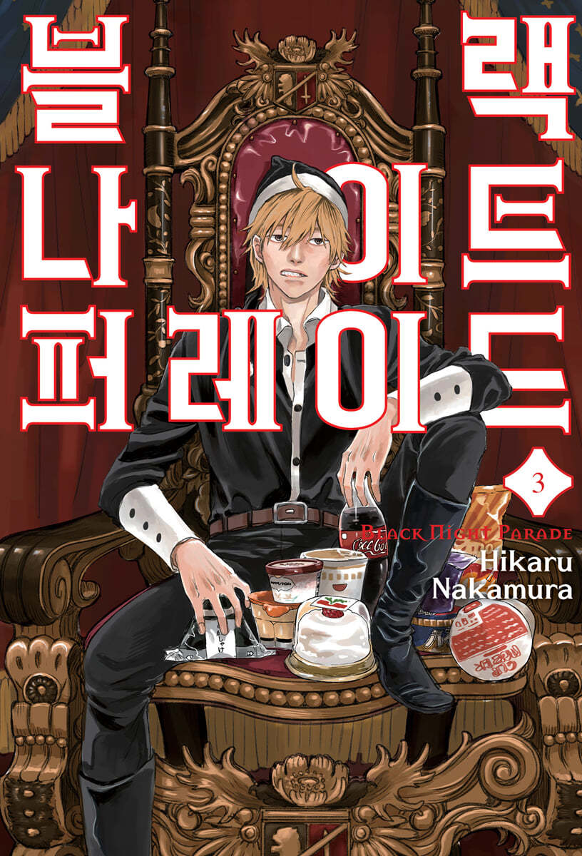블랙 나이트 퍼레이드 3