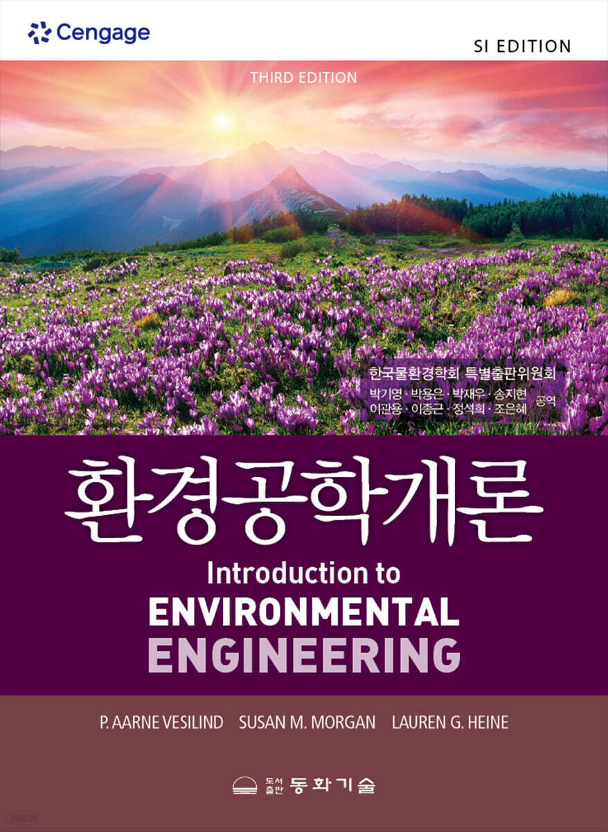 환경공학개론