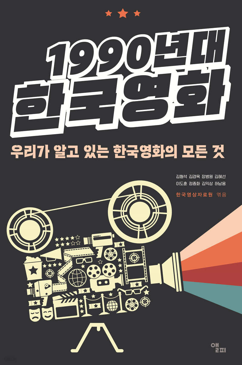 1990년대 한국영화