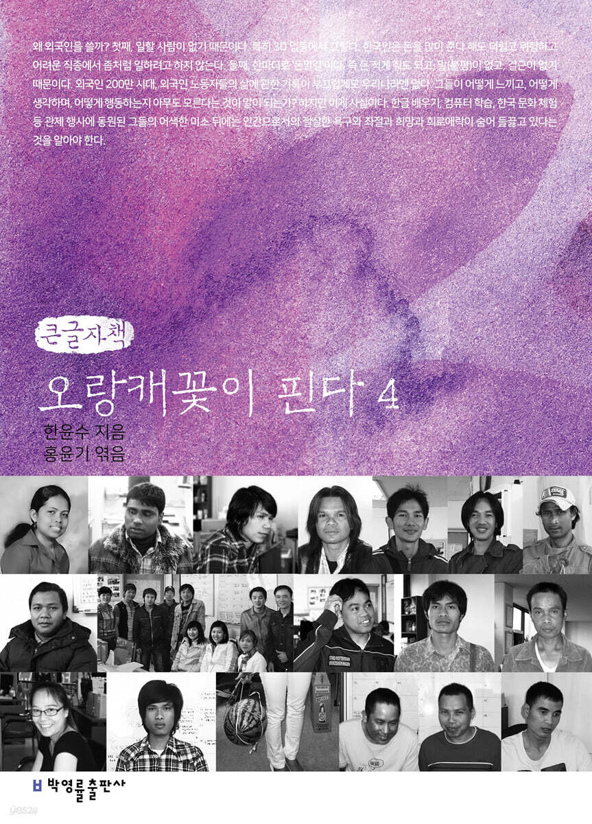 오랑캐꽃이 핀다 4 (큰글자책)