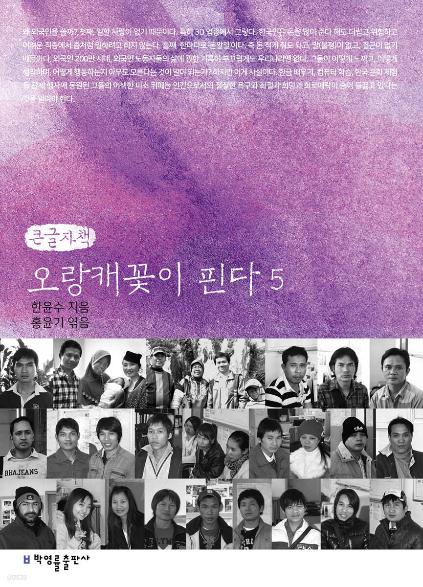 오랑캐꽃이 핀다 5 (큰글자책)