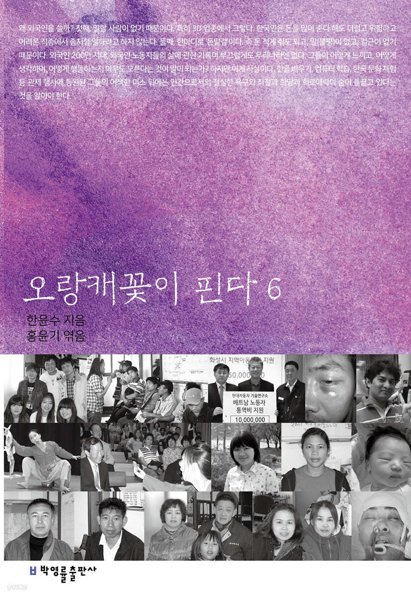 오랑캐꽃이 핀다 6