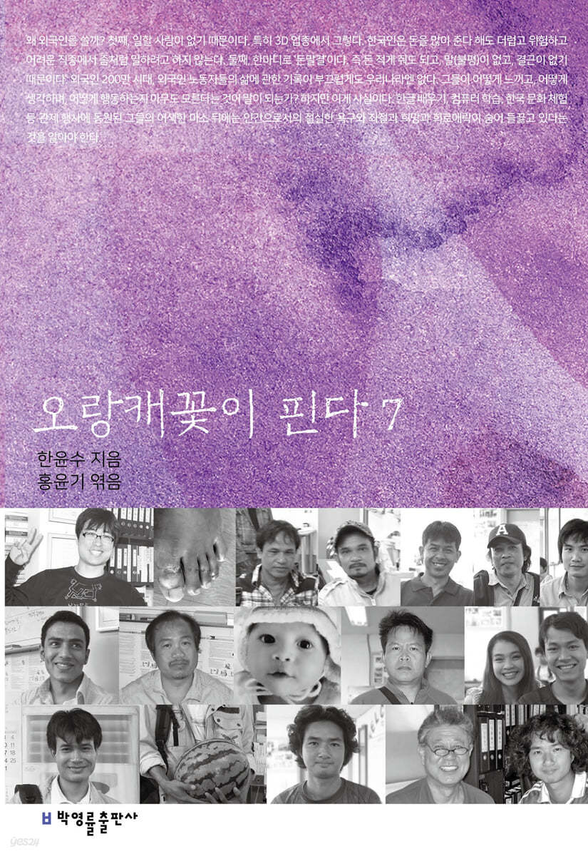 오랑캐꽃이 핀다 7