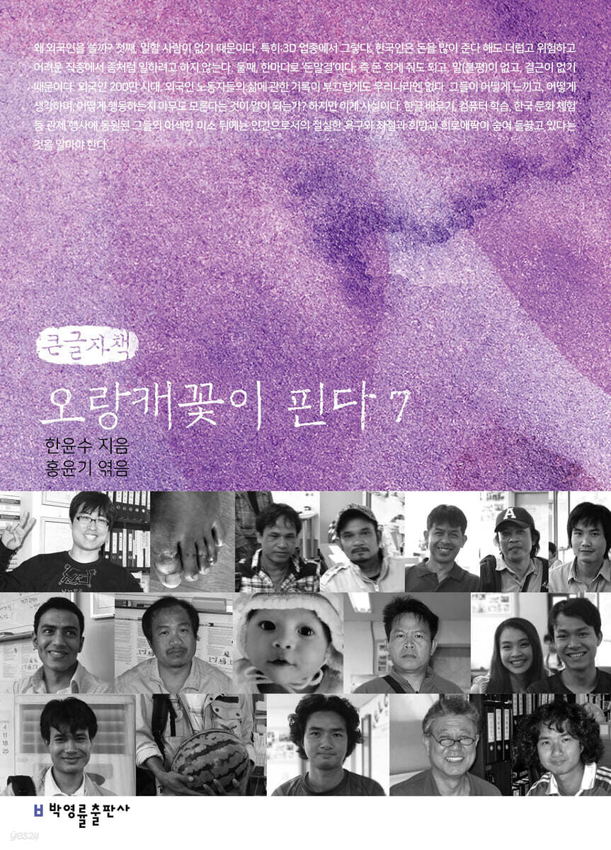 오랑캐꽃이 핀다 7 (큰글자책)