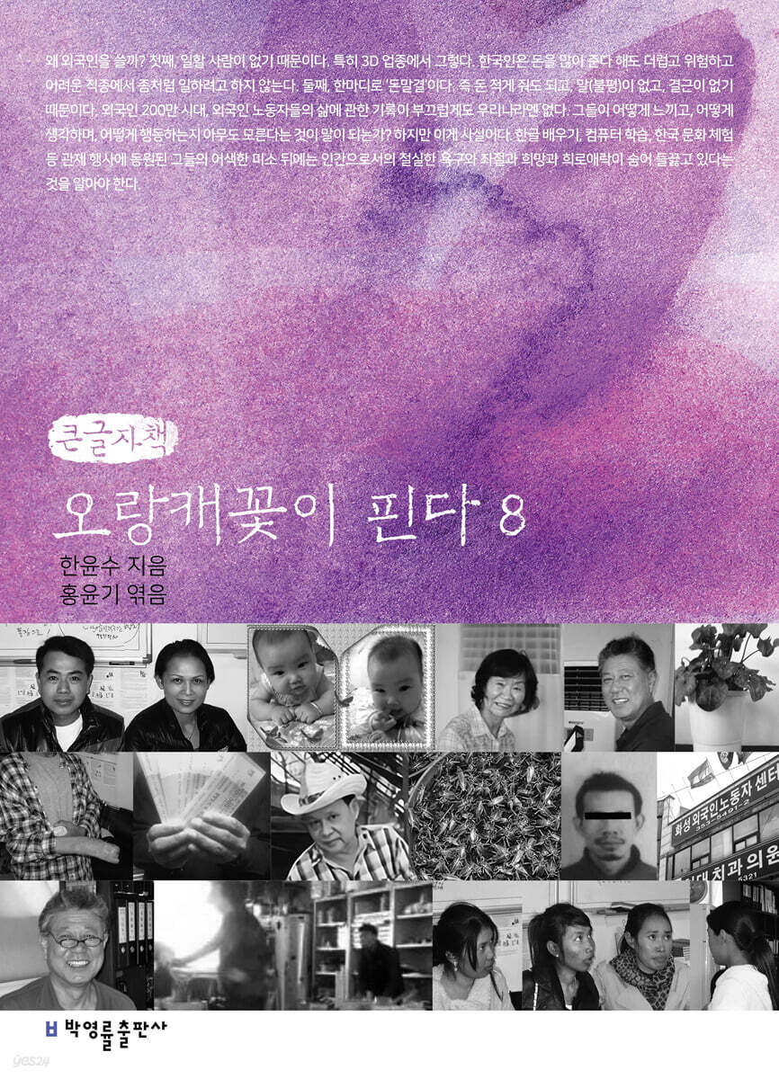 오랑캐꽃이 핀다 8 (큰글자책)