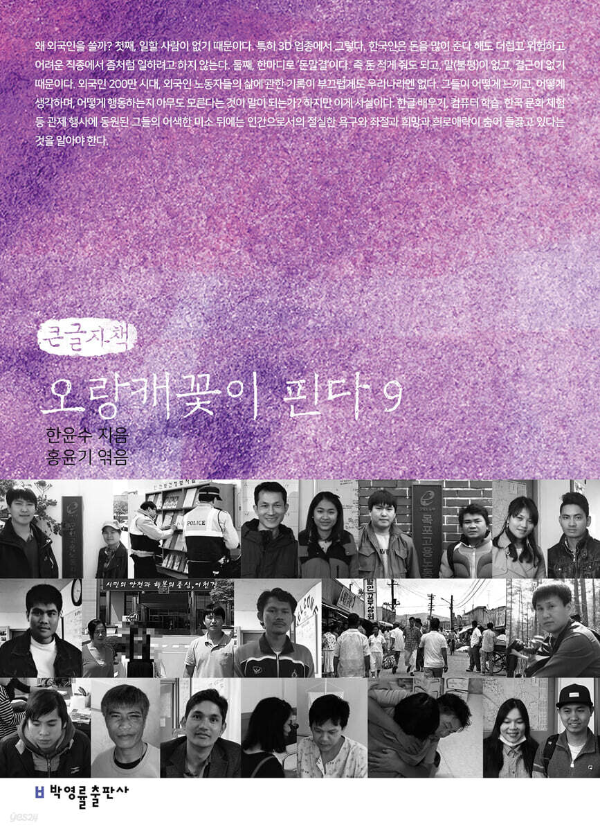 오랑캐꽃이 핀다 9 (큰글자책)