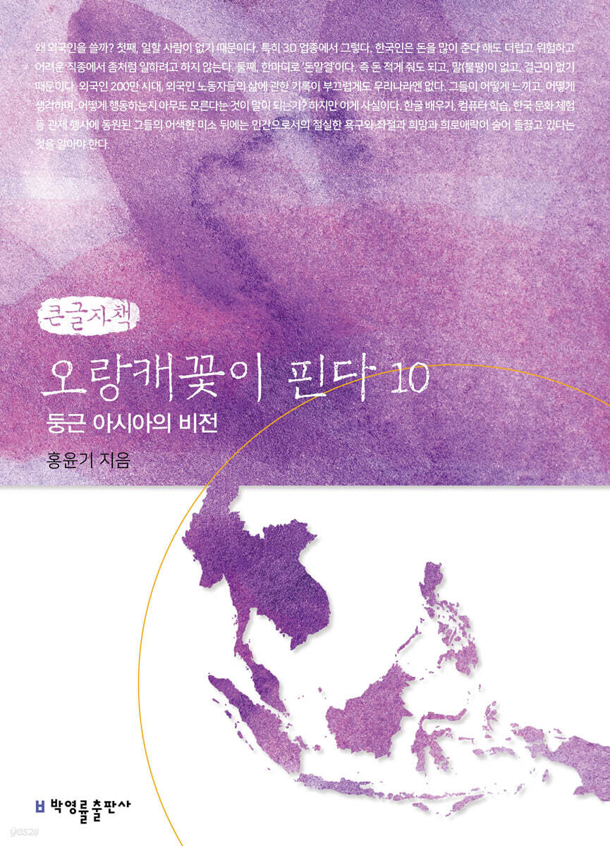 오랑캐꽃이 핀다 10 (큰글자책)