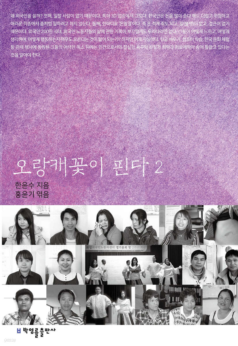 오랑캐꽃이 핀다 2