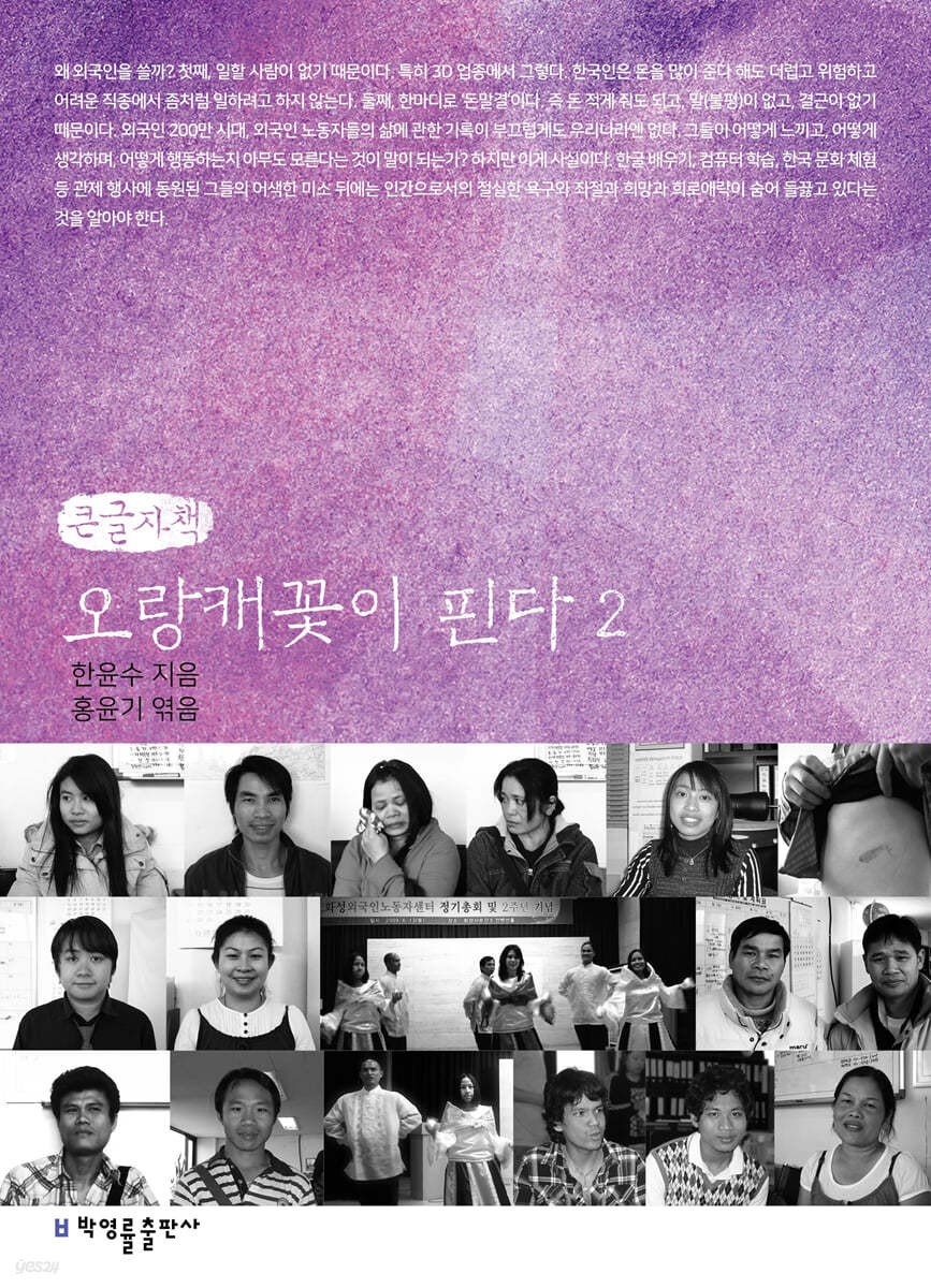오랑캐꽃이 핀다 2 (큰글자책)