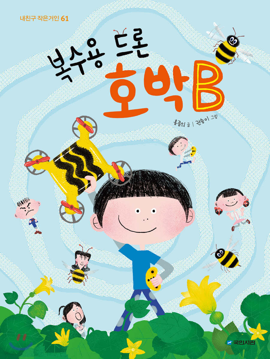 복수용 드론 호박B