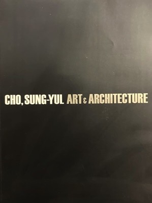 조성렬 / CHO, SUNG-YUL ART & ARCHITECTURE