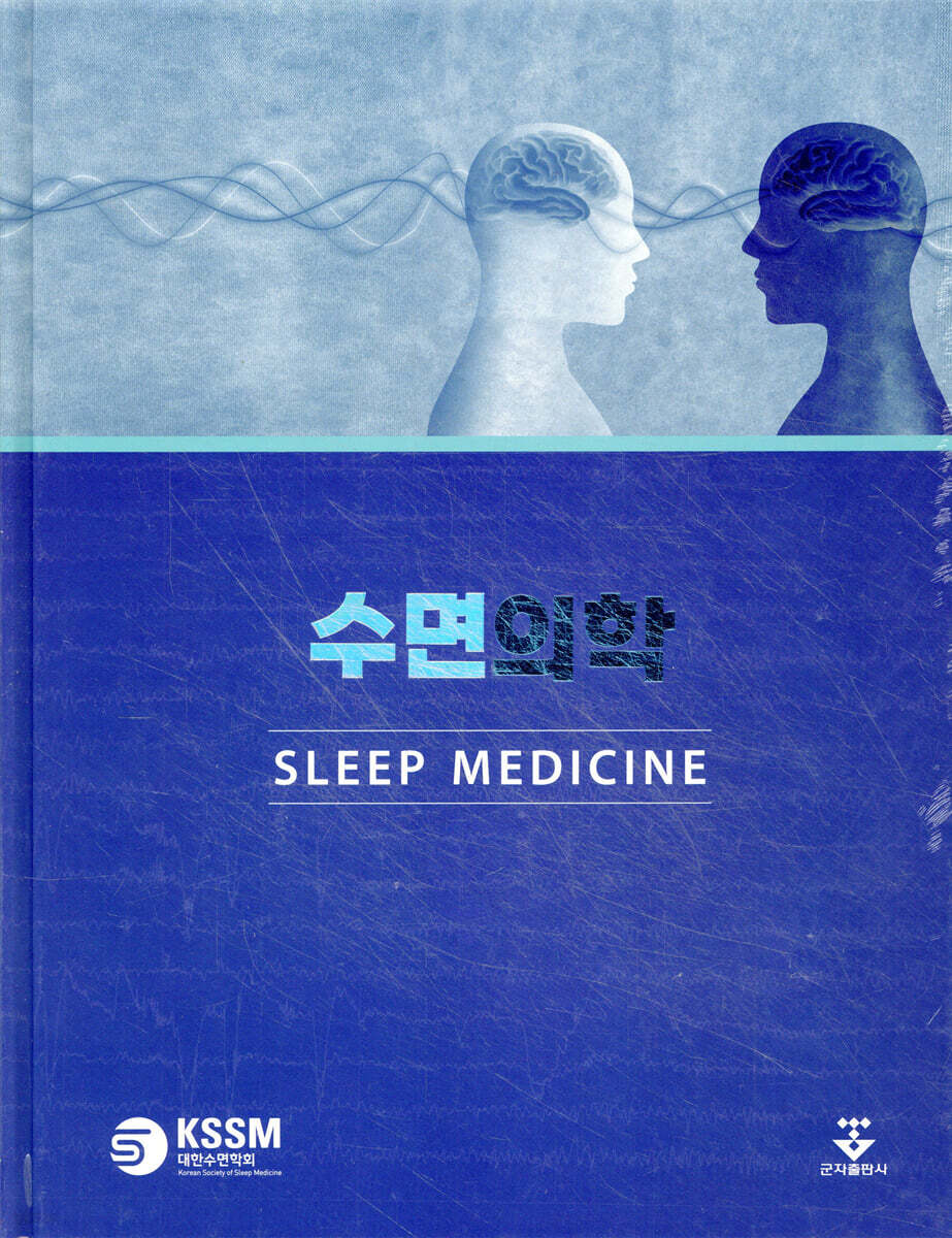 수면의학