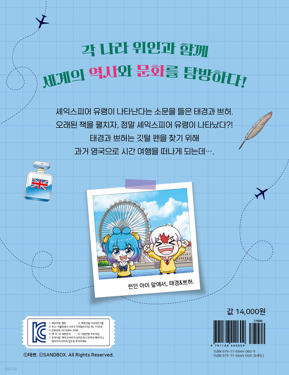 태쁘의 세계 여행 1: 영국 편