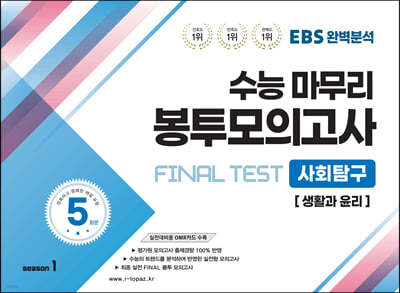 EBSϺм ɸ ǰ FINAL TEST ȸŽ [Ȱ ]