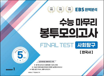 EBSϺм ɸ ǰ FINAL TEST ȸŽ [ѱ]