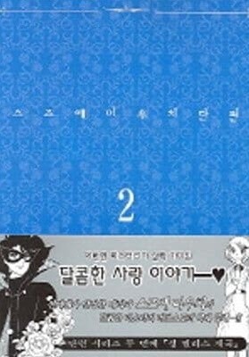 스즈에 미우치 단편1-3(완결)-상태양호-